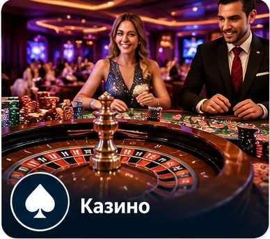 Казино