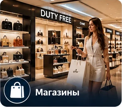 Магазины